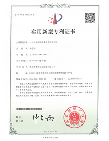 實用型專利證書