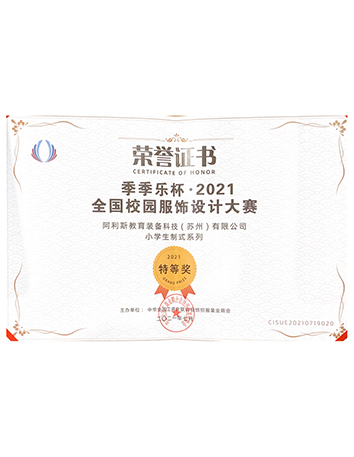 阿利斯設計證書