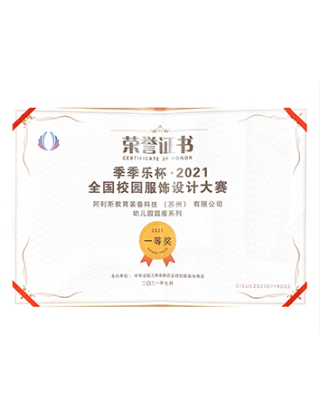 阿利斯設計證書