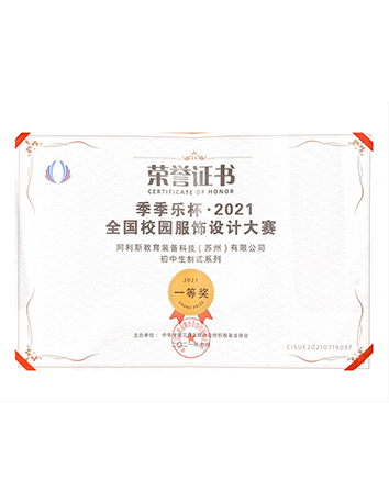 阿利斯設計證書