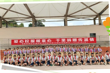 愛心衣服暖童心 千里捐贈傳溫情